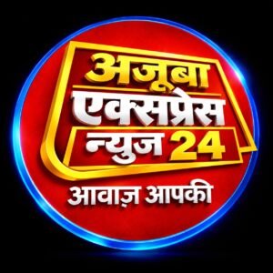 Photo of अजूबा एक्सप्रेस न्यूज 24